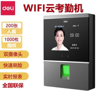 Able D3 face hybrid intelligent recognition cloud attendance machine WiFi wireless network GPS on work attendance card machine