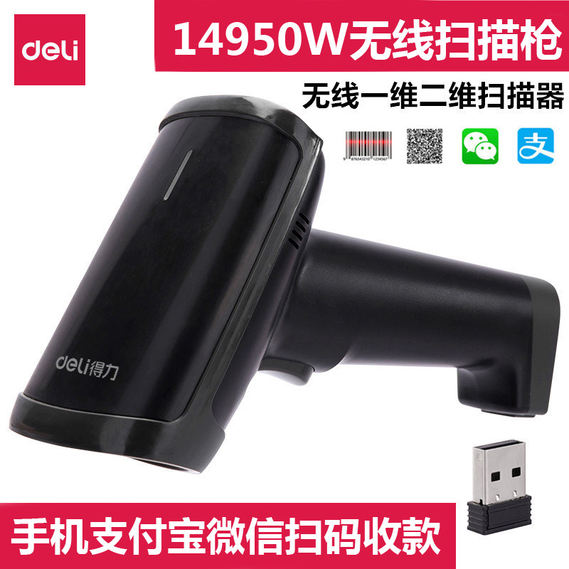 Powerful 14950W scanner one-dimensional two-dimensional code supermarket commodity barcode WeChat Alipay collection scanner