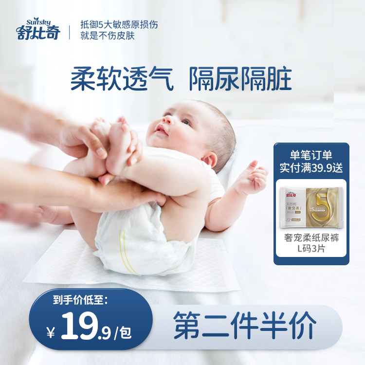 Shubiqi urine isolation pad Newborn baby disposable baby care mattress Stool isolation summer breathable waterproof night summer