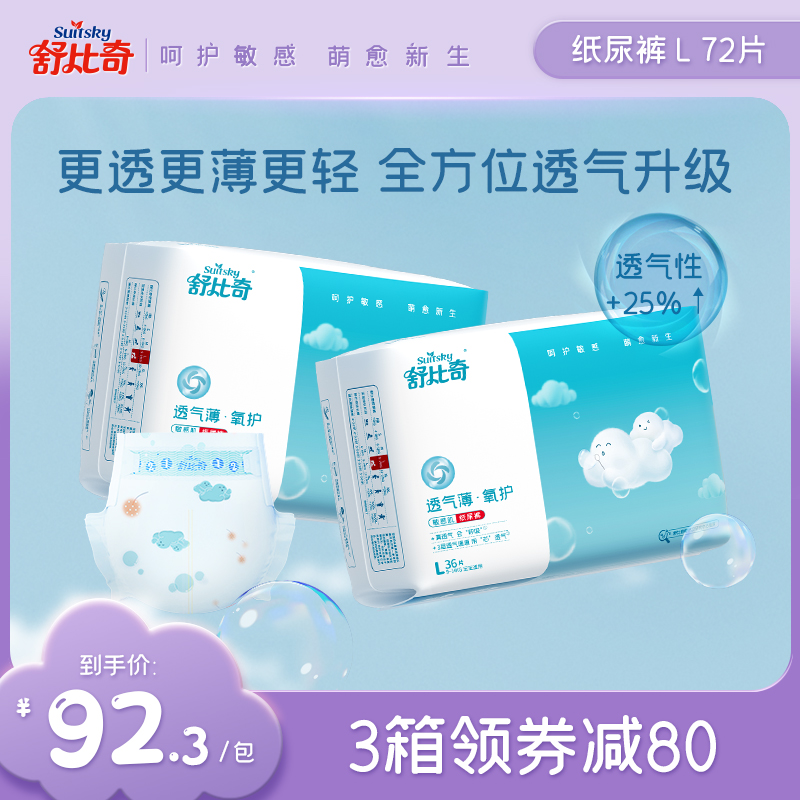 Shubic breathable thin sensitive muscle diapers S90 M80 L72 XL64 XXL60 baby ultra-thin diapers