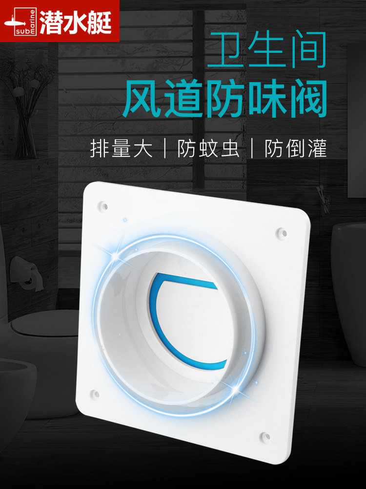 Submarine check valve Powder room 110 check valve Yuba exhaust pipe air duct ventilation fan anti-recirculation special