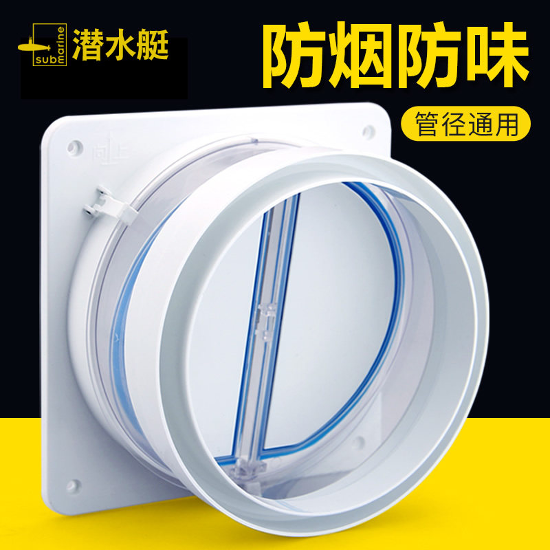Submarine check valve range hood flue check valve kitchen special anti-return air check valve to smoke public exhaust