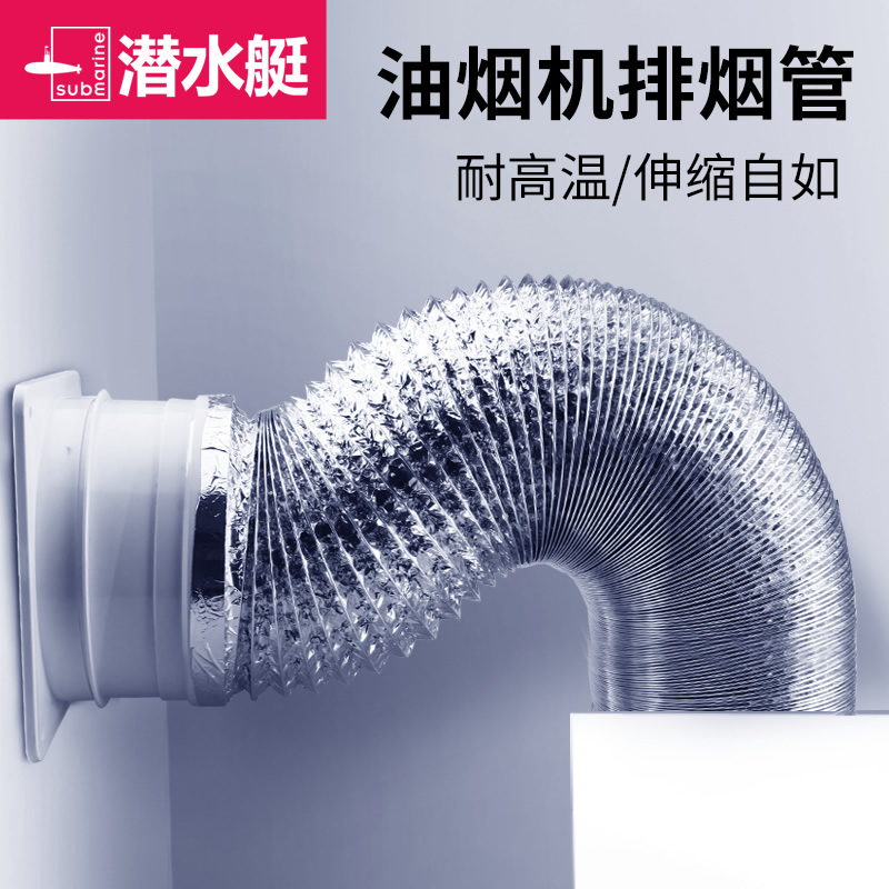 Submarine range hood exhaust pipe outlet interface pipe suction exhaust fan hose exhaust exhaust exhaust kitchen pass