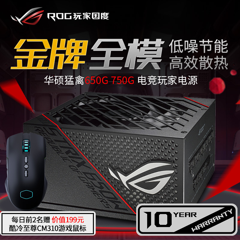 ˶ROG 650G 750Gװ̨ʽȫģԴ 650W 750W