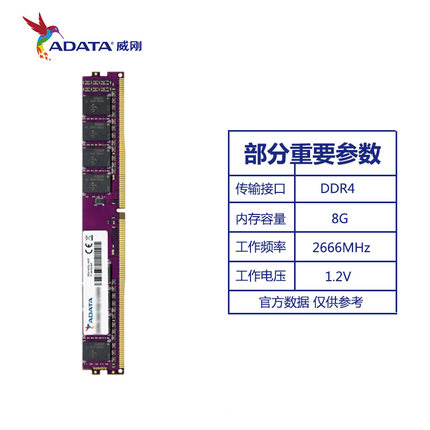 ADATA 威刚 万紫千红 8G 内存条 2400MHz & 2666MHz