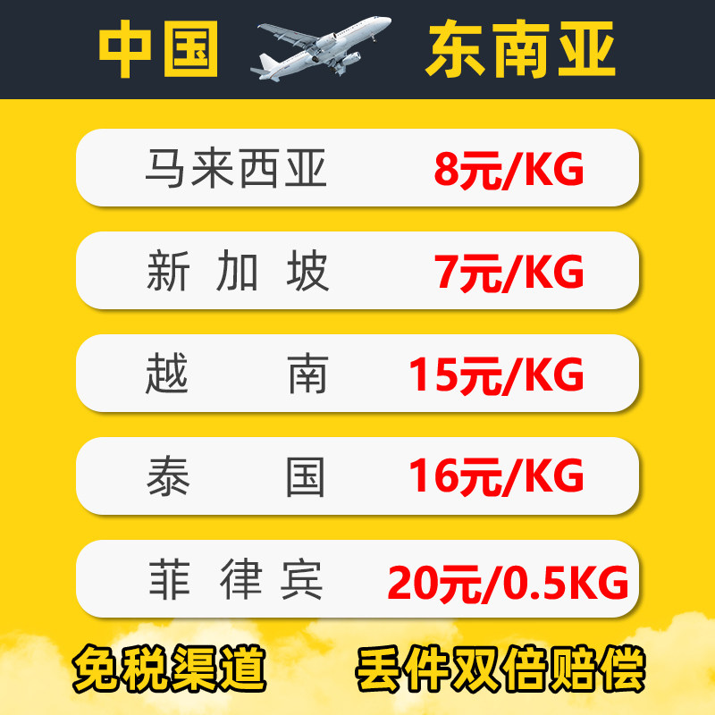 International express delivery to Malaysia Singapore Thailand Vietnam Cambodia Philippines transshipment sea freight logistics consolidation