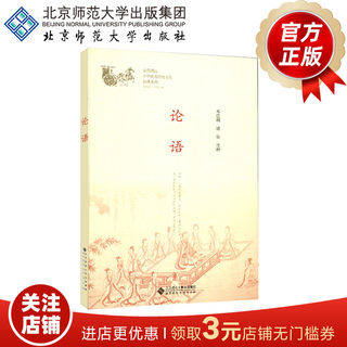 The Analects of Chinese Excellent Traditional Culture Classic Series 9787303236886 Deng Qitong, Zhu Hua Notes Beijing Normal University Press Genuine Books