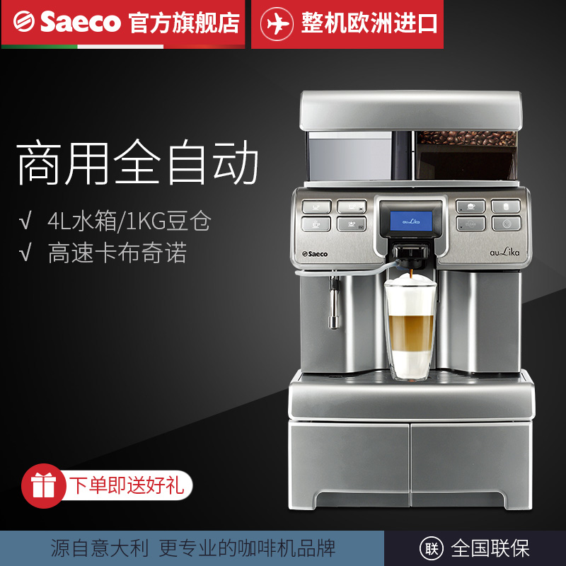 Saeco Top HSC Commercial Coffee Machine Import All-in-One Office Milking
