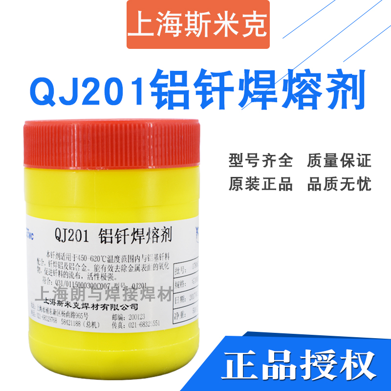 Shanghai SMIC aircraft brand QJ201 aluminum brazing flux Low temperature aluminum welding powder flux ER4047