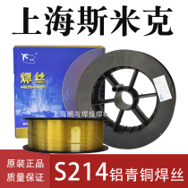 Shanghai smiker aircraft brand S214 aluminum bronze welding wire ERCuAl-A1 aluminum bronze argon arc welding wire 1 0 1 2