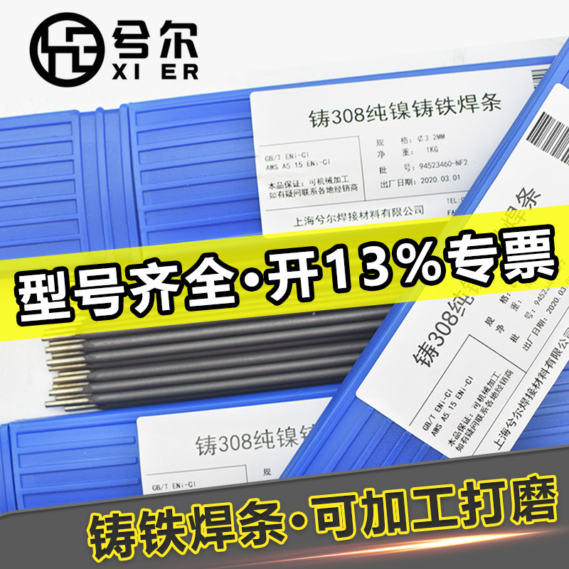 Universal cast iron electrode Z308 pure nickel cast iron electrode Z408 Z508 Z208 pig iron electrode 3 2 Cast 2 5