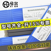 Universal cast iron electrode Z308 pure nickel cast iron electrode Z408 Z508 Z208 pig iron electrode 3 2 casting 2 5