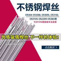 Stainless steel welding wire ER304 ER308L 309L 316L 2209 2594 ER385 solid welding wire