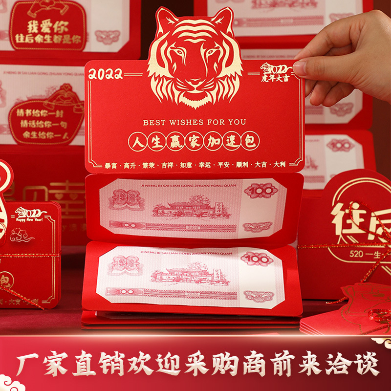 Personality creative annuity money increased red envelope bag 2022 Tiger New Year Festival announcing that birthday folding profit is sealed