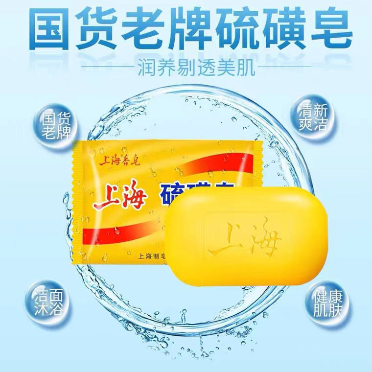 Sulphur soap perfumed soap Soap Face Deep Clean Decontamination Clean and Bath Soap for men and women