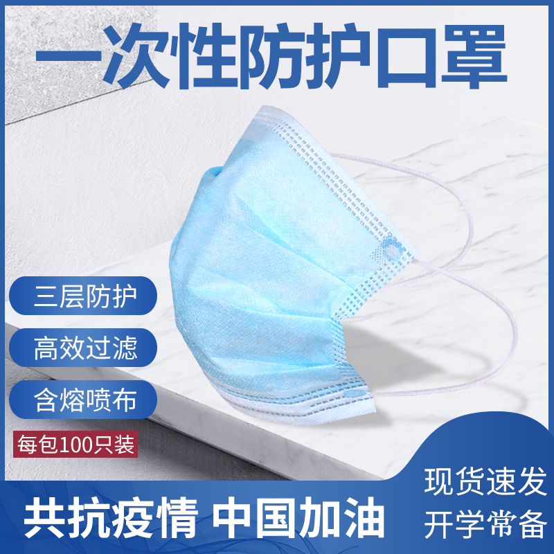 Spot disposable three-layer protective mask nose mask with melt blown layer for adult civil dust prevention, ventilation and haze prevention
