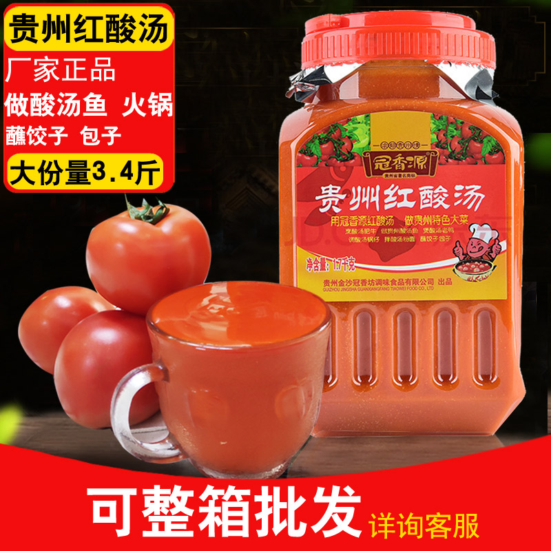 () Guanxiang source Guizhou red and sour soup fish hotpot soup bottom 1 7kg Carey acid spicy water cooking fish seasoning