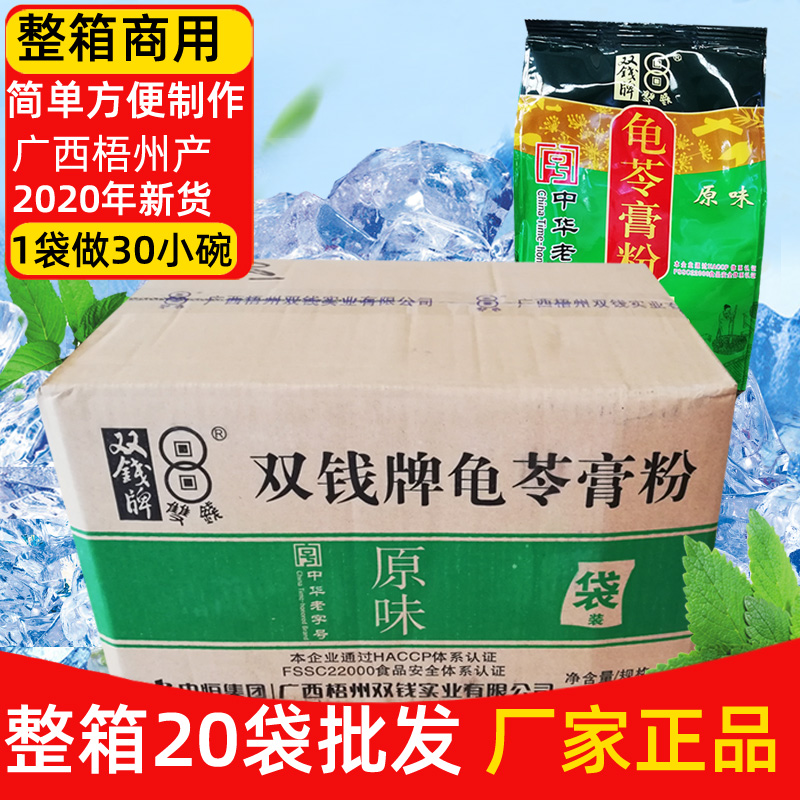 (whole box of 20 bags) Guangxi Wuzhou Double Money Turtle Cream Powder Original Taste 300g whole box June, 2021 Date