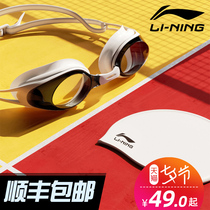 Li Ning goggles waterproof and anti-fog high-definition swimming glasses myopia swimming cap goggles set men and women diving equipment