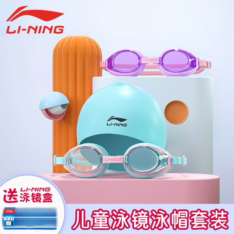 Li Ning children's swimming goggles waterproof and anti-fog HD professional girls and boys swimming glasses children's swimming cap diving equipment