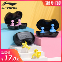 Li Ning swimming earplugs for men and women waterproof professional children anti-water earplugs bath anti-Otitis Media diving artifact