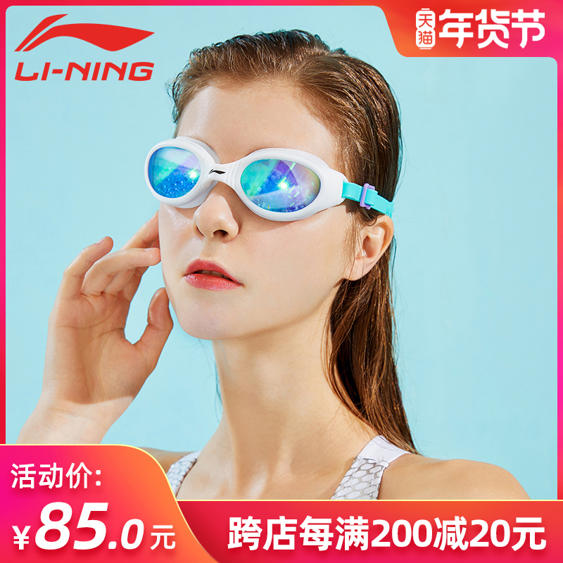 Li Ning swimming goggles HD anti-fog waterproof swimming glasses big frame coated swimming goggles male and female adult diving equipment