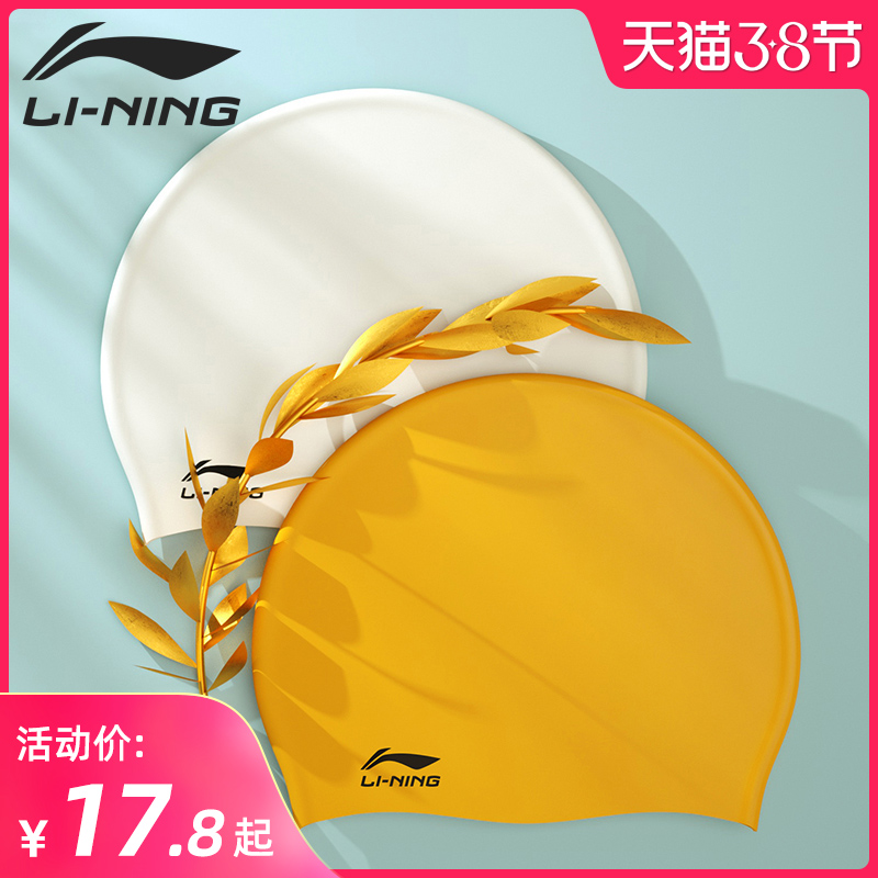 Li Ning swimming cap women long hair waterproof no head silicone swimming cap boys large fashion swimming cap swimming goggles set