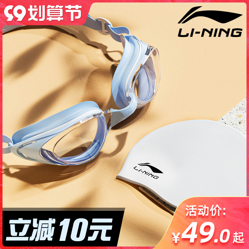 Li Ning swimming goggles waterproof and anti-fog high-definition swimming glasses myopia swimming cap swimming goggles suit men and women diving equipment