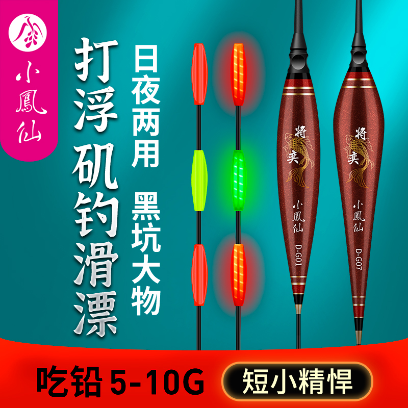 Small phoenix floating short driftwaret fishing slip electronic drift eyeballing with rough and large objects luminous drift triangular tail floating and floating fish rafting