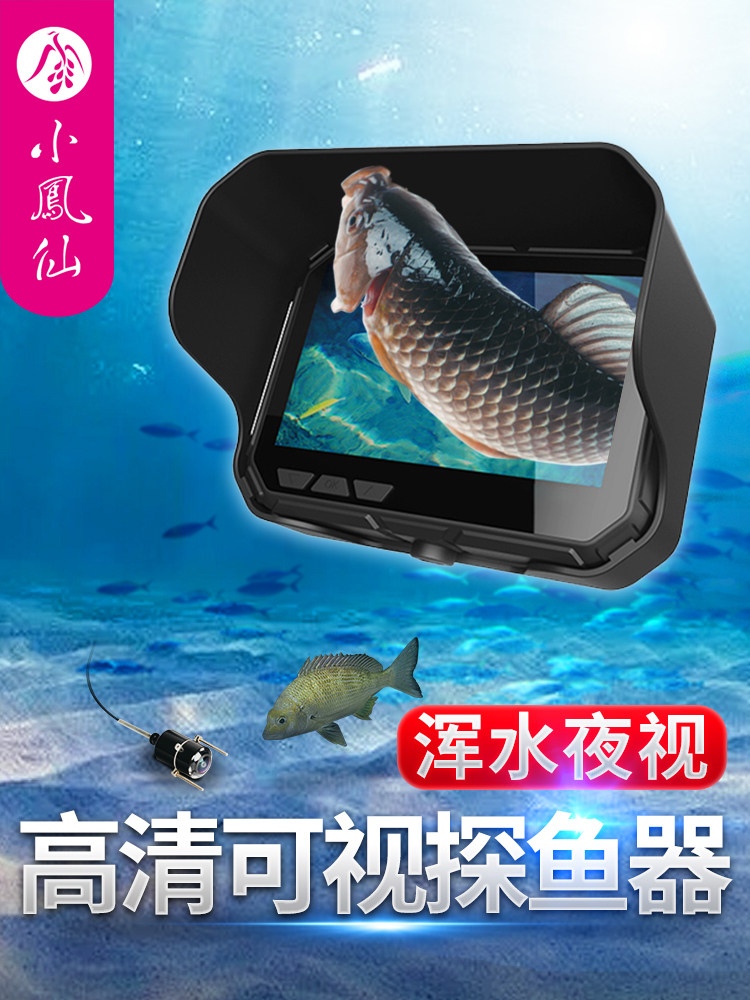 Xiaofengxian visual HD fish finder Anchor fishing rod special infrared night vision underwater fish finder camera fishing