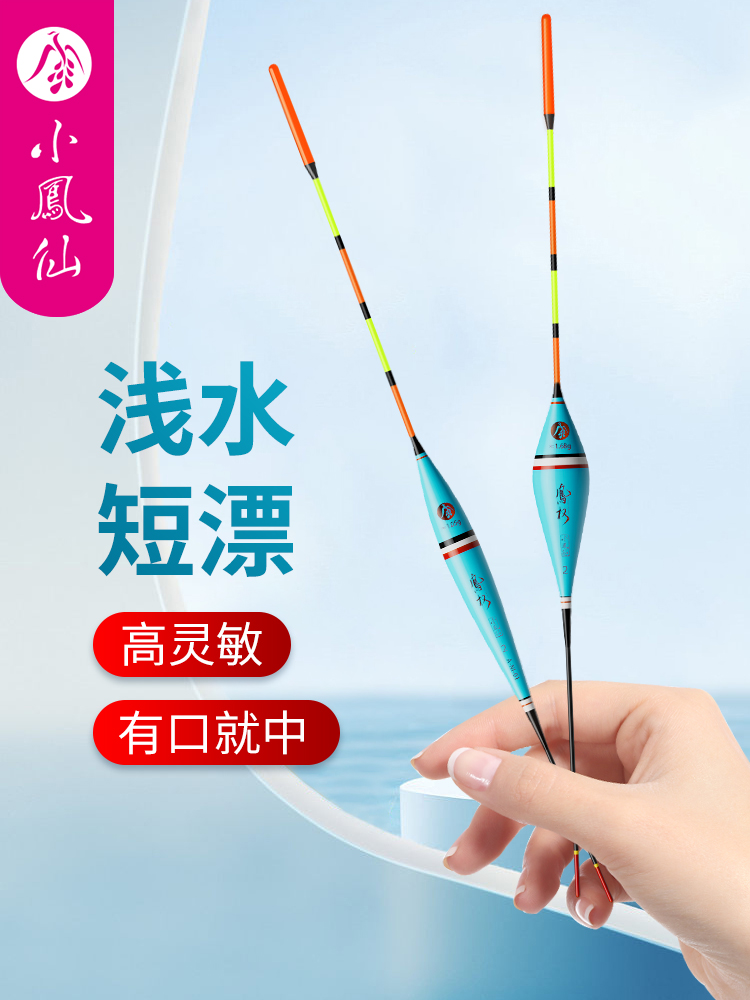 Phao nổi cá chép và cá diếc nước cạn Xiaofengxianfengquan rất nhạy và bắt mắt, nước bọt nhẹ, cá nhỏ bơi trong suối phao câu tôm phao câu lửng 