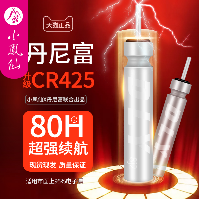 Luminous drift battery set electronic fish drift night fishing Danny Fu power battery source battery cr425 316