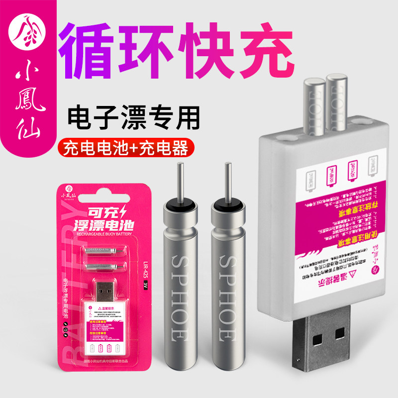 Small Crested Fairy Luminous Drift Battery Charger Electronic Fish Drift Battery can be charged for 425 Night Fishing Floating Float Universal Battery Ticket