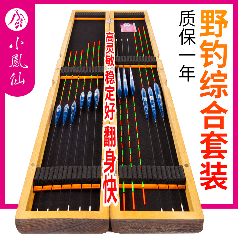 Xiaofengxian fish drift set a full set of highly sensitive wild fishing float nano thick bold and eye-catching crucian carp drift with floating box