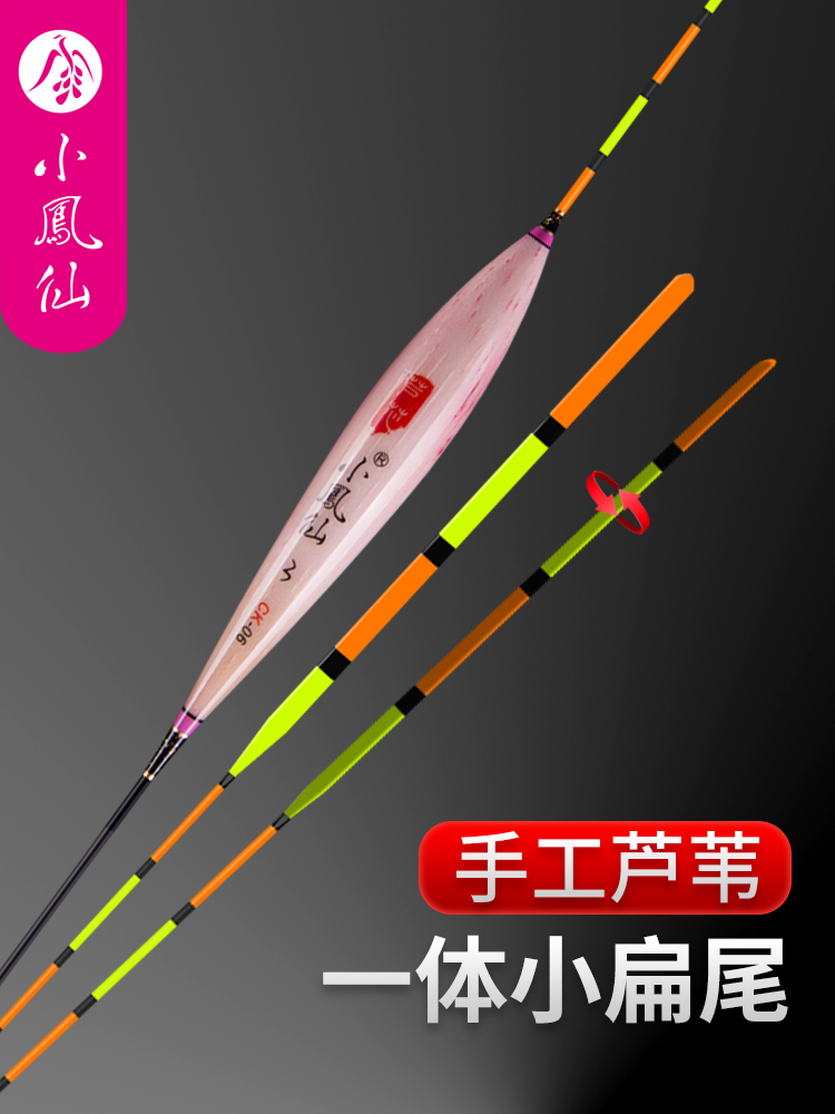 Xiaofengxian reed drift one-piece flat-tailed float High sensitivity Crucian carp drift Bold eye-catching anti-wind and wave anti-water large object