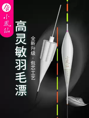 Little Fengxian Peacock Feather Floating Lake Reservoir Competitive Fish Floating Light Mouth Slip Crucian Floating High Sensitive Wild Fishing Buoys