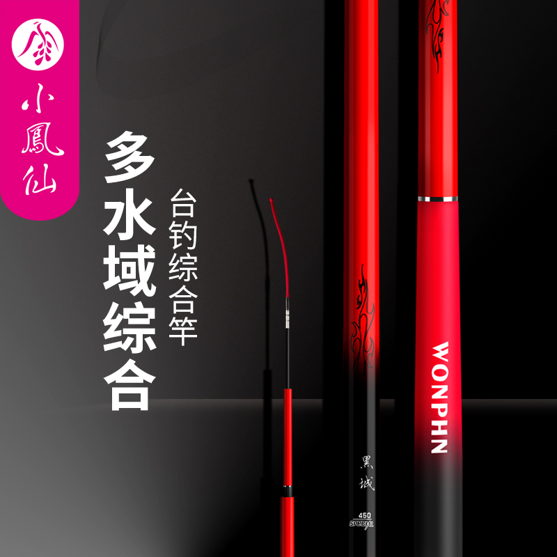 Xiaofengxian Black City fishing rod hand rod ultra-light and super hard 28 tone Japan imported carbon carp crucian carp Taiwan fishing five brands