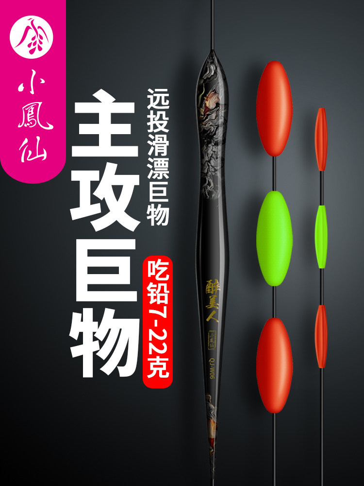 Small Phoenix Fairy super eye-catching big thing floating Herring Giant thing floating big bold long throw sliding drift running lead rock fishing play floating fish mark