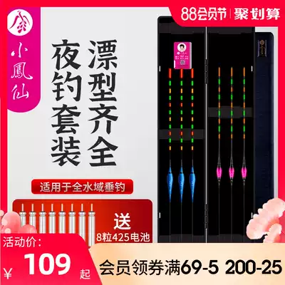 Xiaofengxian luminous fish float set Full set of night fishing Bold eye-catching wild fishing nano float High sensitive electronic drift