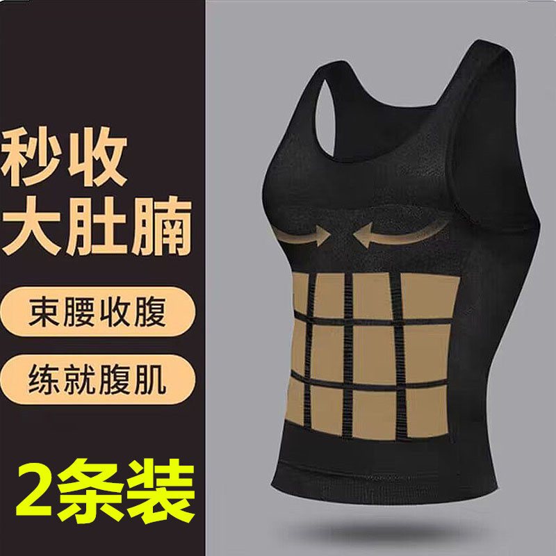 Youth closeted vests Men's shape-shaping Invisible Styled Beer Big Belly Bunches Chest Stash of Meat God not curbside-Taobao