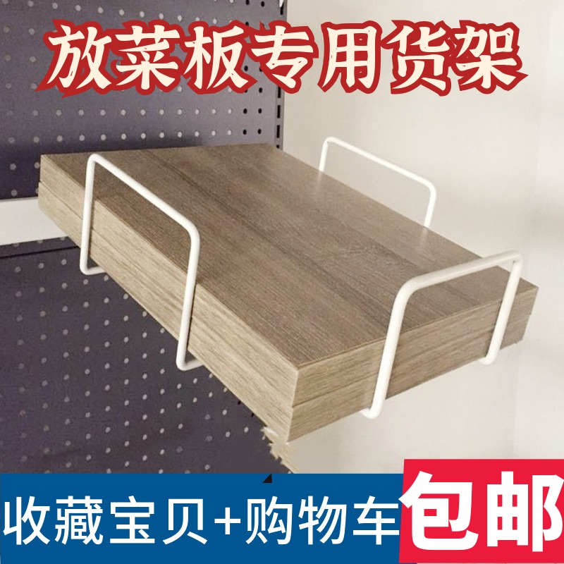 Supermarket Release Cutting Board Rack Glued Board Board Cutting Board Round Plate Square Plate Shelf telescopic width Thickened Hook Shelf