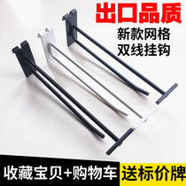 Grid double line hook bold new back mesh hook stationery store mobile phone store grid hanger card price tag hanging rod