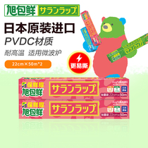 Japan imported Asahi fresh PVDC boxed cling film food household economical disposable microwave oven high temperature resistance