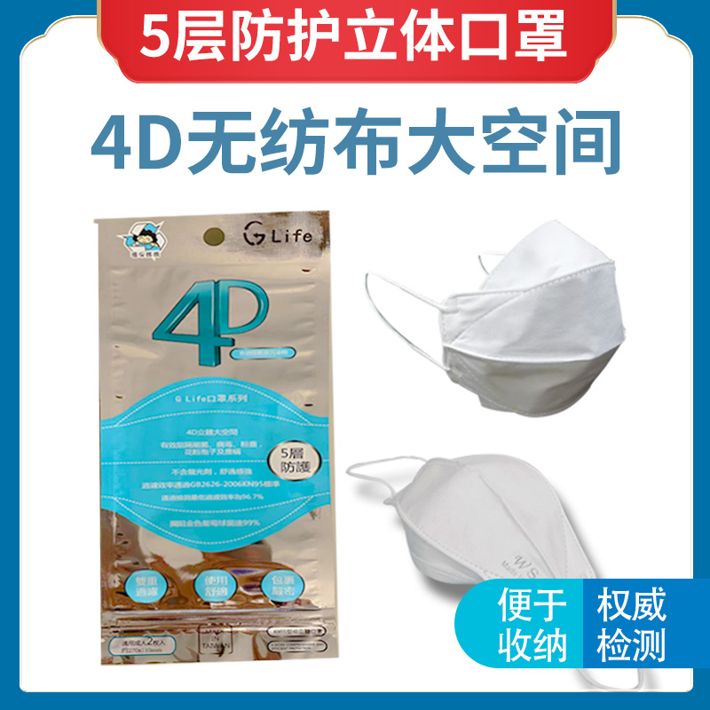 Taiwan imported eco-friendly mother disposable unwoven cloth 4D solid warm and breathable adult mask 2 packs