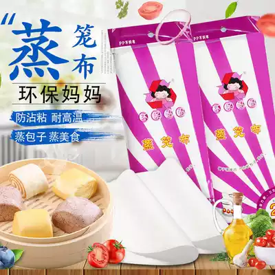 Taiwan imported environmental protection mother anti-stick steamer cloth non-stick bun pad steamer cloth(diameter 31cm)25 packs