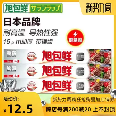 Xu Bao fresh aluminum foil paper thickened tinfoil barbecue paper household economical oven Tinfoil barbecue plate baking high temperature resistance