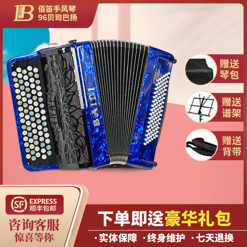 BAIDI accordion 60 bass division 96 two-row spring Adult children's universal button 9 Bayan beginner