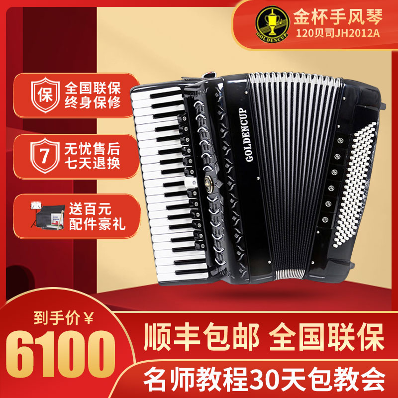 Gold Cup Accordion Instruments 120 bass Division Four Reed Springs Children Adults Beginners Professional Play JH2012A