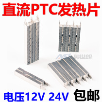 DC PTC ceramic heating sheet 12V24V new energy DC solar heater battery electric heating sheet