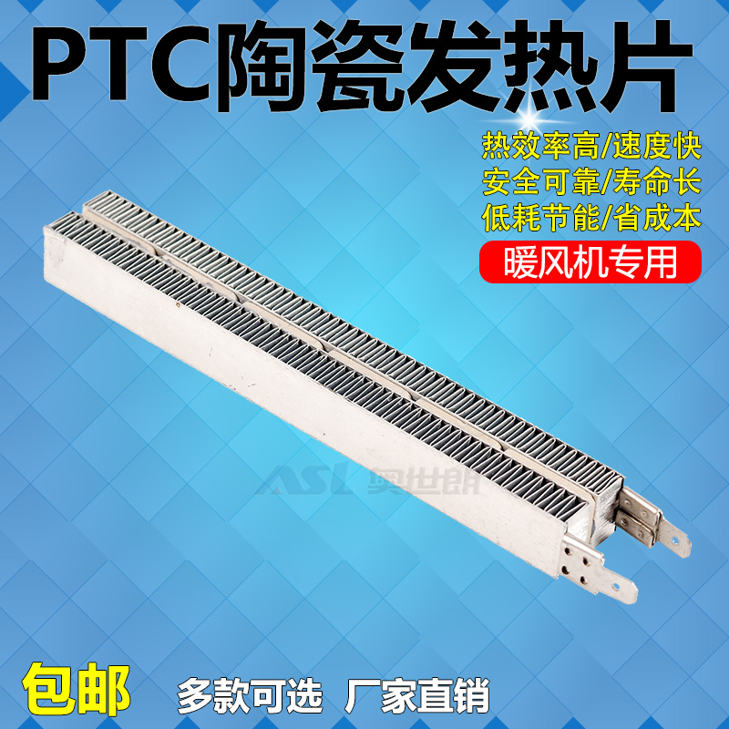 Electromechanical thermal thermal chip PTC heater heater bath - hair heater heater 22mm